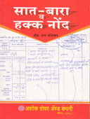 Satara Va Hakka Nond By Shelkar Ram