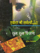 Ekata Mi Sarvaswi By Deshpande Suresh