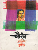 Chaurang By Ukidwe Ashutosh