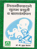 Nisargopacharane Sulabh Prasuti Valasangopan By Bedarkar Kumud
