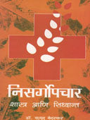 Nisargopachar Shastr Ani Sidhant By Bedarkar Kumud