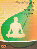 Nisargopachar Ani Yogashastr By Bedarkar Kumud