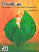 Nisargopachar Arogyacha Vichar Ani Arogya By Bedarkar Kumud