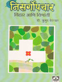 Nisargopachar Vihar Ani Vishranti By Bedarkar Kumud
