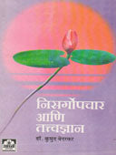 Nisargopachar By Bedarkar Kumud