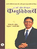 The Art Of Powerfull Communication By Vhora Dinesh