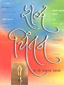 Shabda Chintan By Upadhyay Baburao