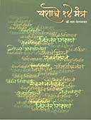 Yashache 14 Mantr By Velankar Yash