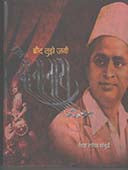 Brid Tuze Jagi Dinanath By Ghangurde Vandana