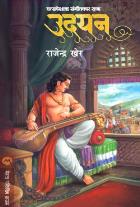 UDAYAN By KHER RAJENDRA