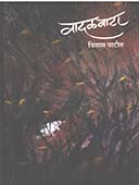 Vadalavata By Patil Vilas
