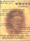 Kabirayan By Sudame Bharti