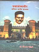 Swatantryavir Pratima Ani Vastav By Mehandale Vishwas