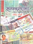 Satasamudrapyad By Apte Mohan, Joshi Ravindra