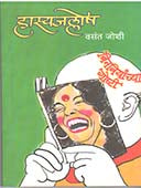 Hasyajallosh By Joshi Vasant