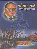 Chaudar Tale-Ek Muktachintan By Potdar Madhav