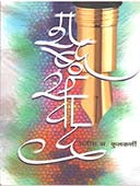 Shabdasanvad By Kulkarni Satish