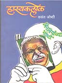 Hasyakallol By Joshi Vasant
