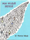 Malahetaleli Manasa By Mehendale Vishwas