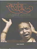 Swaraganga By Deshpande Sandhya