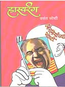 Hasyarang By Joshi Vasant
