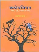 Kathopanishad By Oak Janardan