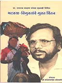 Bhatakya Vimuktanche Mukta Chintan By Sonawane Balasaheb