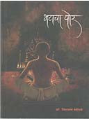 Bhatacha Por By Mehendale Vishwas