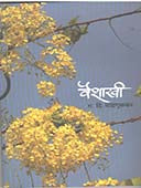 Vaishakhi Chitrapatagite By Madgulkar G D