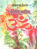Anand Taranga By Dekhane Ramchandra