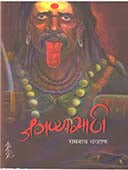 Jaganyasathi By Chavan Ramnath