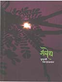 Sanvedya By Kinhalkar Vrushali