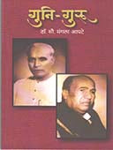 Guni Guru By Apte Mangala