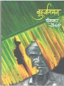 Burzwagaman By Chaudhary Diwakar