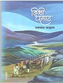 Nili Pahat By Chavan Ramnath
