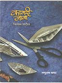 Kagadi Nava By Patil Vilas