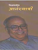 Shikshanatil Anandyatri By Joshi Milind