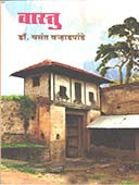 Vastu By Varadpande Vasant