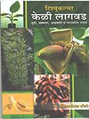 Tissu Culture Keli Lagavad By Thombre Shivaji