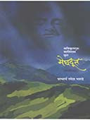 Meghadut By Bharade Ramesh
