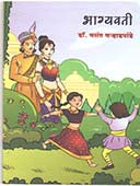 Bhagyavati By Varadpande Vasant