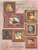 Bharatiy Strieatne. By Varadpande Vasant