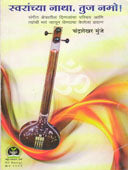 Swaranchya Natha Tuj Namo By Chandrashekhar Manju