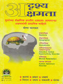 Adrushy Kshamata By Bhagwat Veena