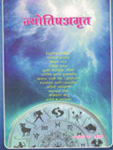 Jyotishamrut By Koshe Bharti