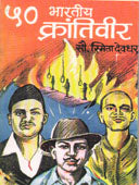 50Haratiy Krantivir By Edited