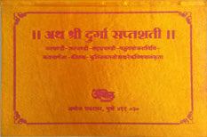 Atha Shri Durga Saptashati By Edited