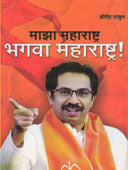 Maza Maharashtrahagava Maharashtra By Thakur Yogendra