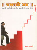 Yashasvihava By Ghatpande Mahesh
