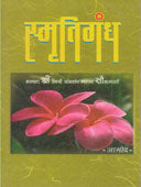 Smrutigandh By Amod Priya